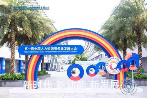 社宝科技 数字化产品闪耀第一届全国人力资源服务业发展大会，引领行业新篇章